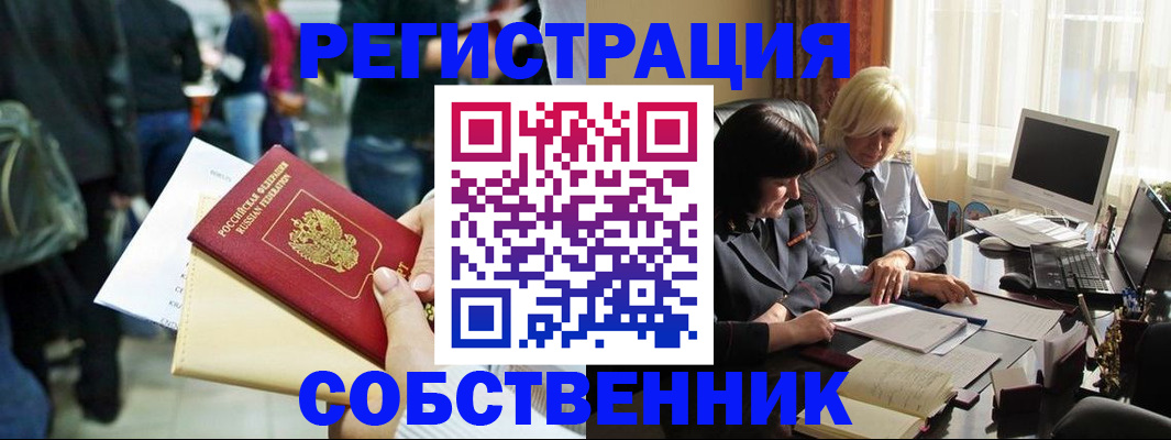 прописка от собственника в Приволжске