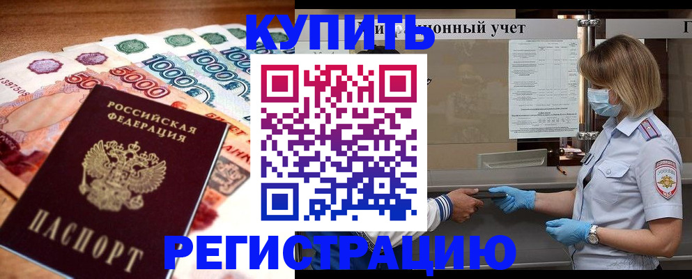 прописка от собственника в Приволжске